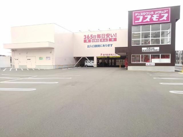 近くのドラッグコスモス天神山店まで650m(徒歩9分)
