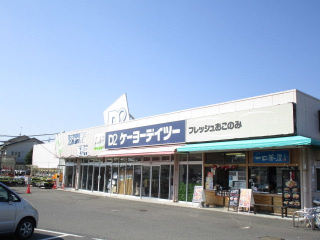 近くのケーヨーディツー大洗店まで950m（徒歩12分）