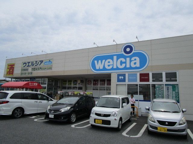 近くのウエルシア大洗磯浜店まで1,200m（徒歩15分）