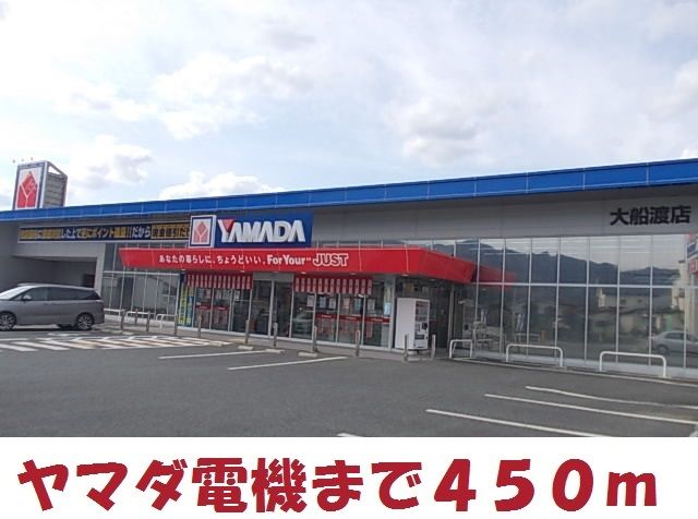 近くのヤマダ電機テックランドまで450m（徒歩6分）