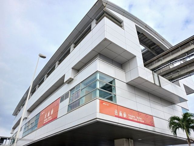 近くの沖縄都市モノレール古島駅まで1,800m（徒歩23分）