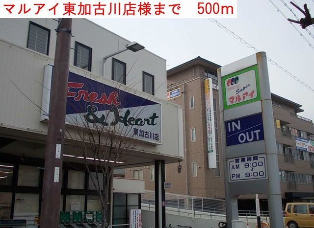 近くのスーパーまで500m（徒歩7分）