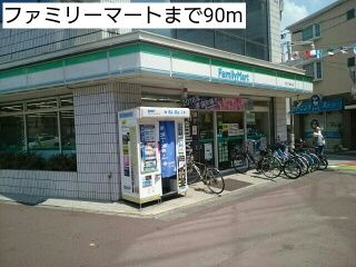 近くのファミリーマートまで90m(徒歩2分)