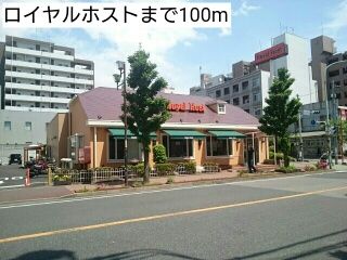 近くのロイヤルホストまで100m(徒歩2分)