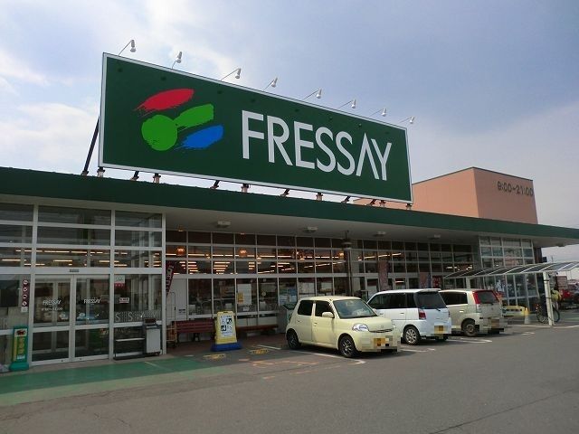 近くのフレッセイ沼田店まで700m（徒歩9分）