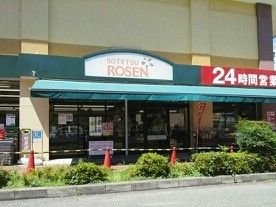近くのそうてつローゼンまで1,000m（徒歩13分）