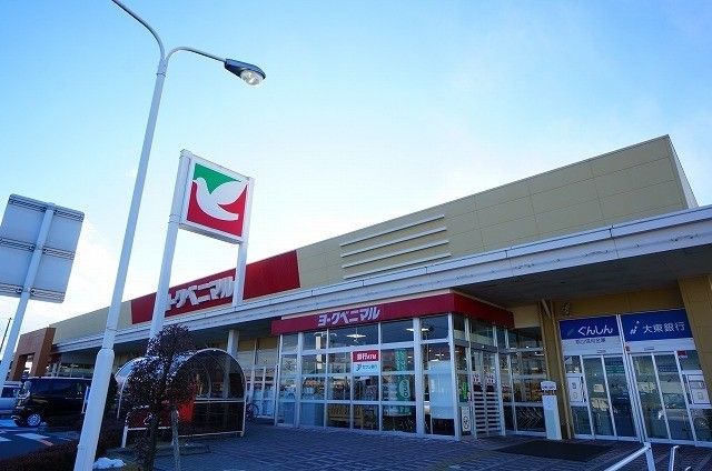 近くのヨークベニマル希望ヶ丘店まで950m（徒歩12分）