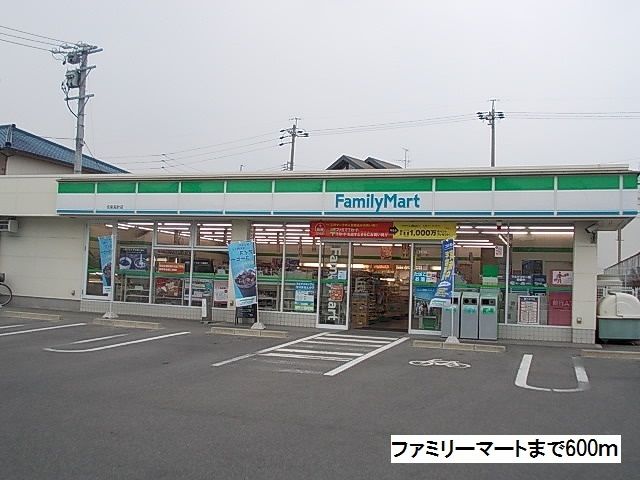 近くのファミリーマートまで600m(徒歩8分)