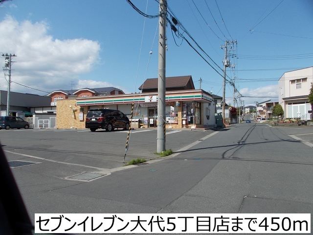 近くのセブンイレブン大代5丁目店まで450m(徒歩6分)