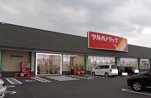 近くのツルハドラッグ神楽５条店まで650m（徒歩9分）