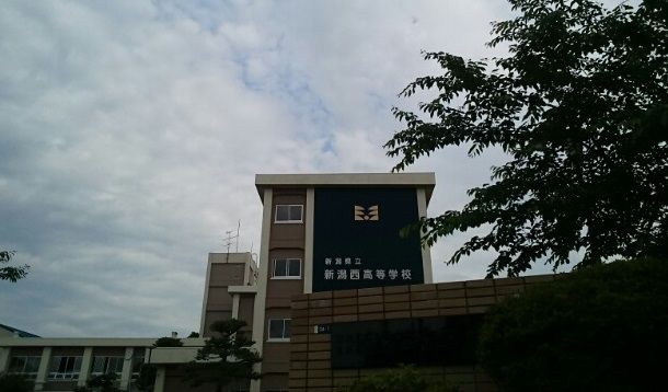 近くの県立新潟西高等学校まで280m（徒歩4分）
