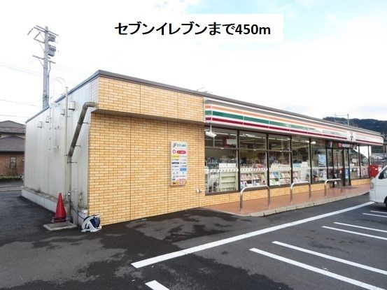 近くのセブンイレブン粟野西1丁目店まで450m(徒歩6分)