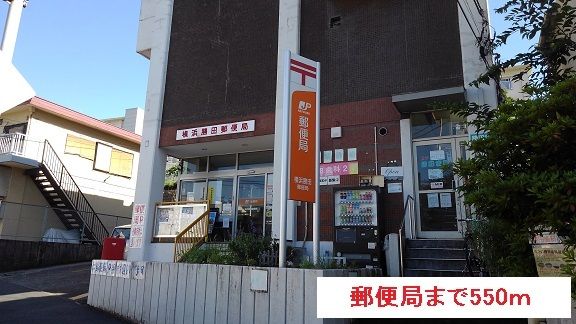 近くの郵便局まで550m(徒歩7分)
