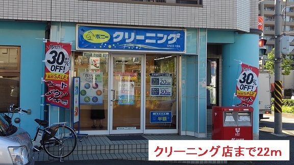近くのクリーニング店まで22m(徒歩1分)
