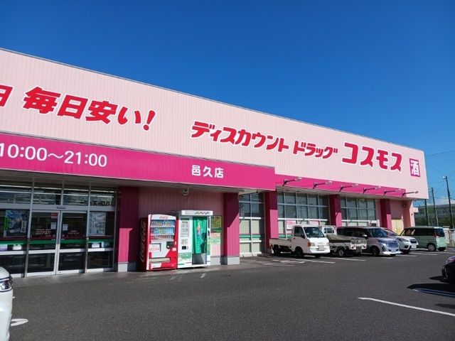 近くのドラッグストアまで2,400m（徒歩30分）