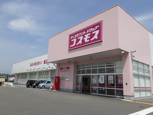 近くのコスモスさんまで2,400m(徒歩30分)