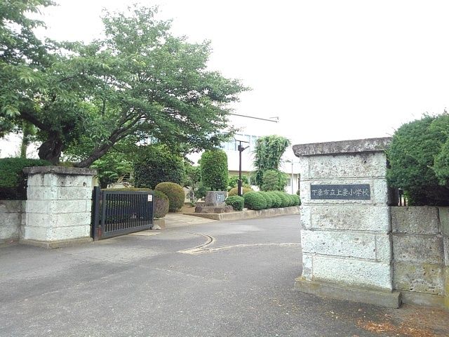 近くの下妻市立上妻小学校まで650m(徒歩9分)