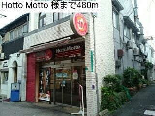 近くのHotto Motto 様まで480m（徒歩6分）