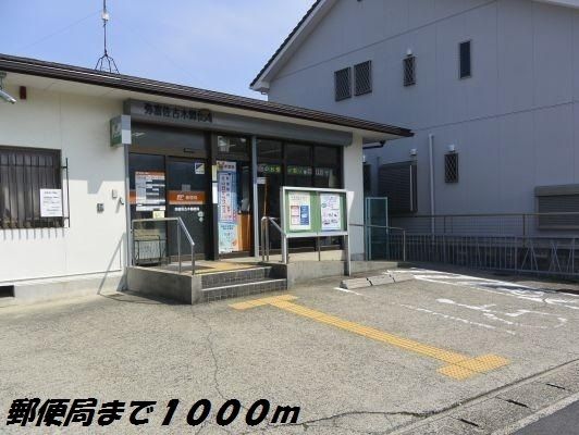 近くの佐古木郵便局まで1,000m(徒歩13分)