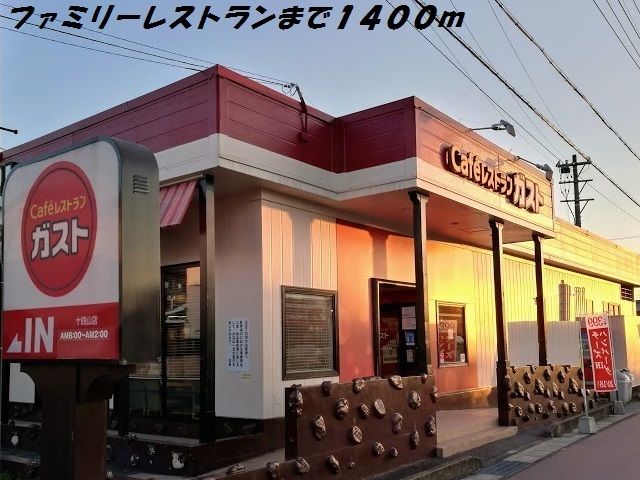 近くのガストまで1,400m(徒歩18分)