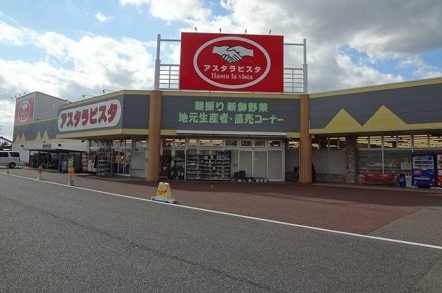 近くのアスタラビスタまで2,500m(徒歩32分)