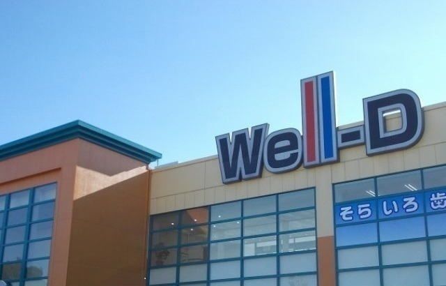 近くのウェルディ長泉まで1,100m（徒歩14分）