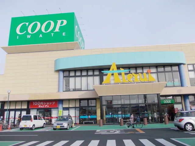 近くのコープアテルイまで1,900m（徒歩24分）