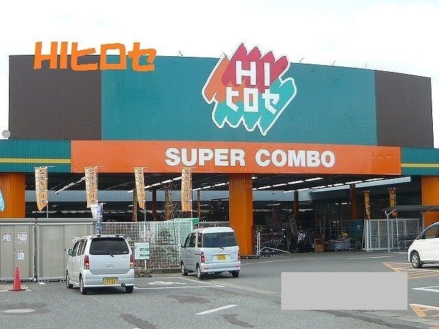 近くのHIヒロセまで2,750m(徒歩35分)