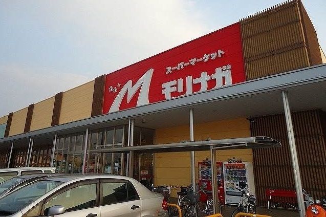 近くのモリナガまで1,700m（徒歩22分）