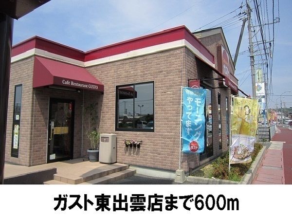 近くのガスト東出雲店まで600m（徒歩8分）