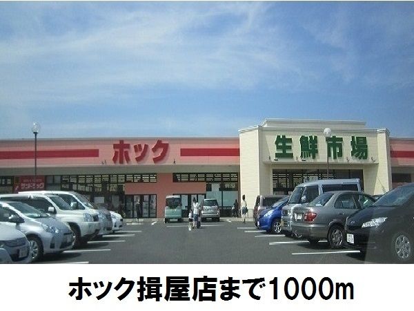 近くのスーパーまで1,000m（徒歩13分）