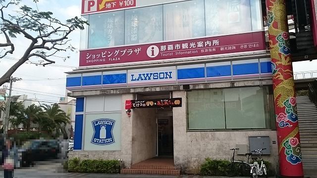 近くのローソン国際通牧志店まで300m（徒歩4分）