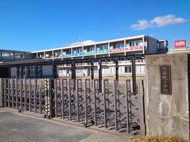 近くの六条院小学校まで750m（徒歩10分）