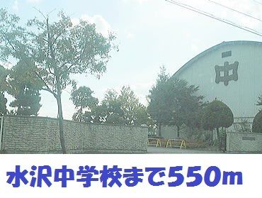 近くの水沢中学校まで550m(徒歩7分)