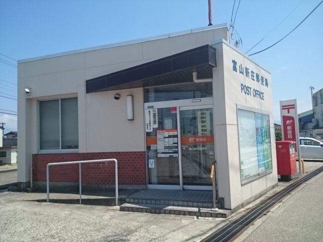 近くの富山新庄郵便局まで600m(徒歩8分)