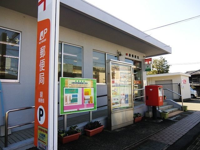 近くの綾郵便局まで800m（徒歩10分）