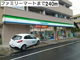 近くのファミリーマートまで240m（徒歩3分）