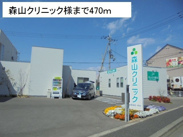 近くの森山クリニック様まで470m（徒歩6分）