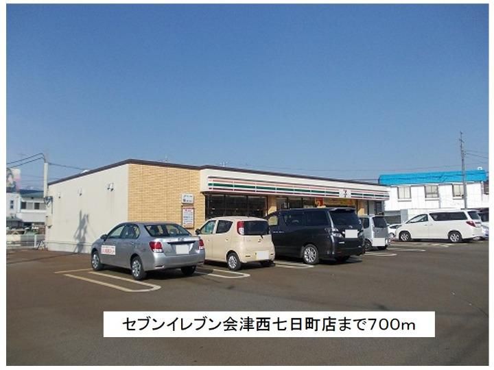 近くのコンビニまで700m（徒歩9分）