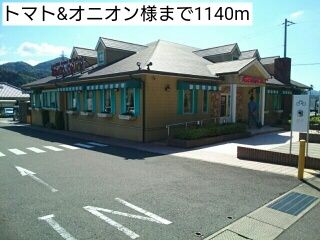 近くのトマト&オニオン様まで1,140m(徒歩15分)