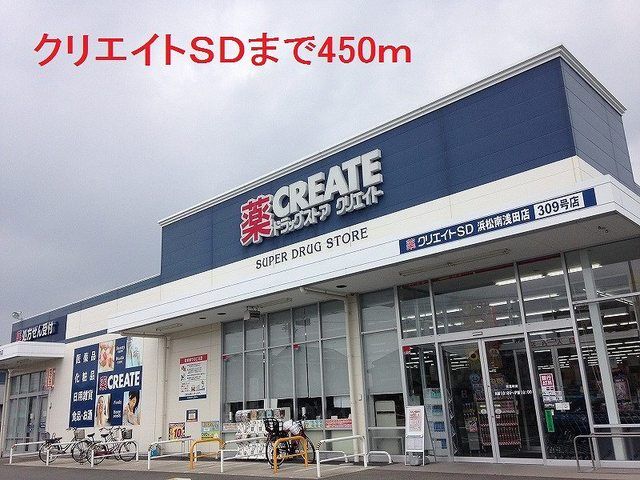 近くのクリエイトSDまで450m(徒歩6分)
