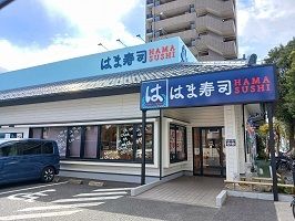 近くのはま寿司まで280m(徒歩4分)