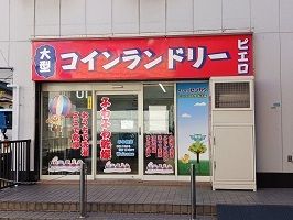 近くのコインランドリー ピエロまで350m(徒歩5分)