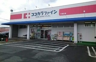 近くのココカラファイン千歳店様まで720m(徒歩9分)
