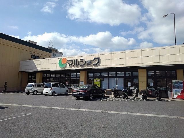 近くのマルショク大学通り店まで500m(徒歩7分)