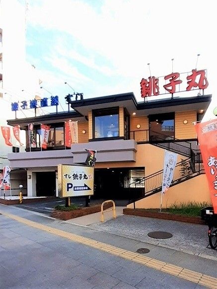 近くのすし銚子丸板橋東新町店まで418m(徒歩6分)