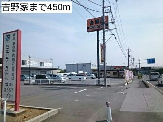 近くの吉野家まで450m(徒歩6分)