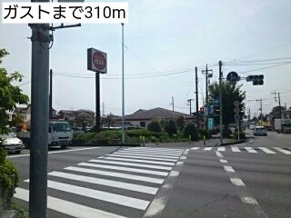 近くのガストまで310m(徒歩4分)