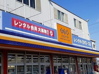 近くのGEOまで450m(徒歩6分)