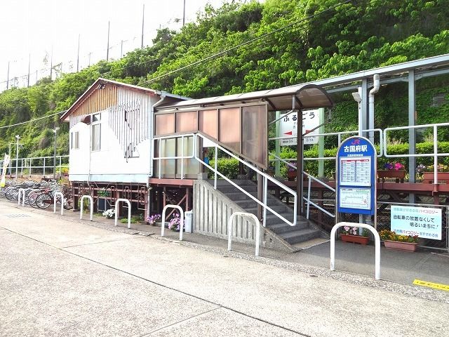 近くの古国府駅まで800m(徒歩10分)